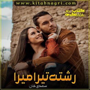 Forced Marriage Based Urdu Novels| Rude Hero Based Bold romantic Urdu novels Forced Marriage Based Urdu Novels| Rude Hero Based Bold romantic Urdu novels