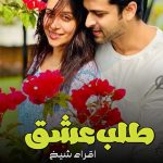 Talab E Ishq Novel By Iqra Sheikh