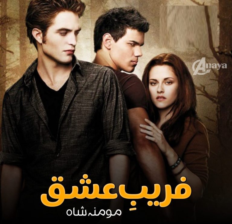 Fareb e ishq novel by Momina Shah