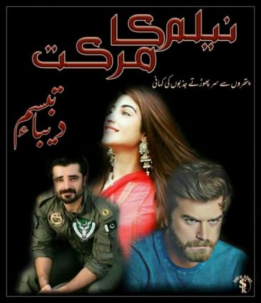 Neelam ka marakkat by Deeba tabassum