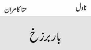 Bar e barzakh by Hina Kamran