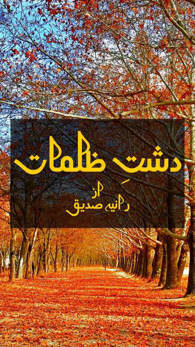 Dasht e zulmat by Raania saddique