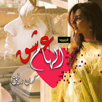 Ilham e Ishq by Kiran Rafeeq