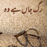 Rug-e- jahan hai wo by ana ilyas rug e jahan