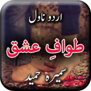 Tawaf e ishq by Sumair Hameed Tawaf e ishq by Sumair Hameed